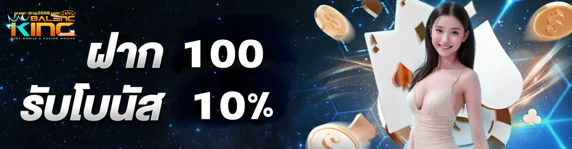สล็อต รับโปร 10รับ100 วอ เลท